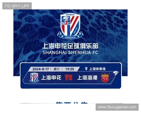 上海申花2026赛季开云出征仪式首发前瞻战术克制