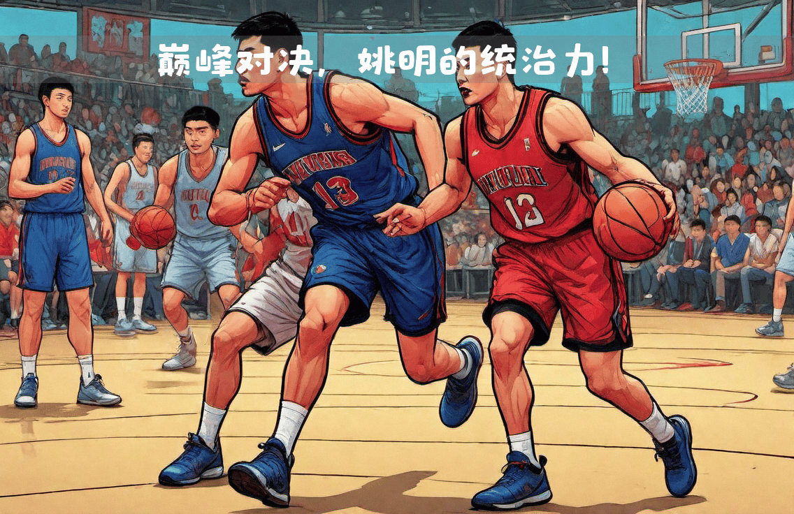 九游体育登录-包含美洲篮球巅峰对决，强队展现统治力的词条