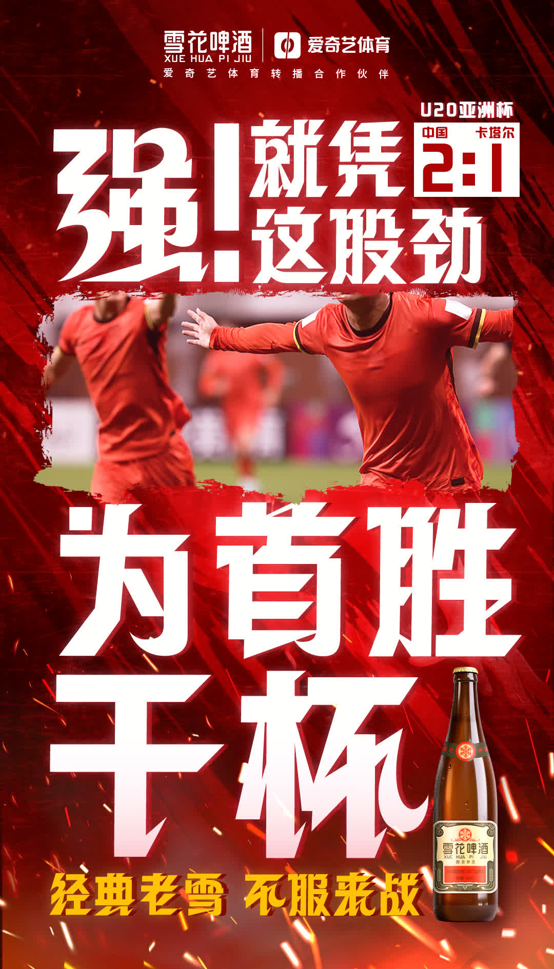 热血对决！中国球队与竞争对手交锋