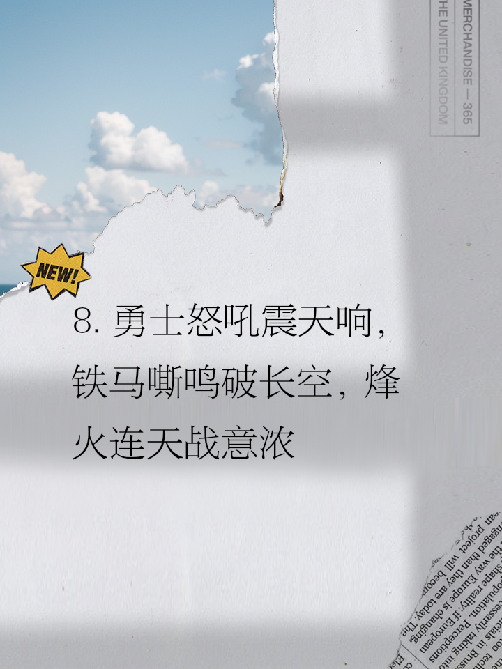 经典之战，球队壮志凌云气贯长虹的简单介绍