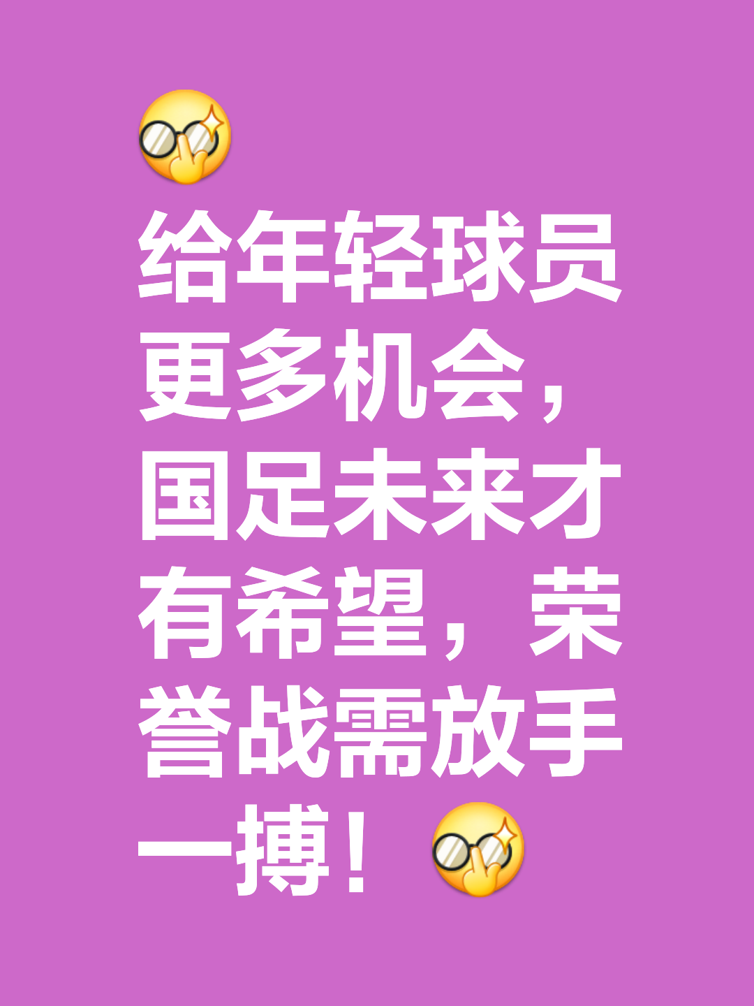球队推出新赛季口号，激励队员士气