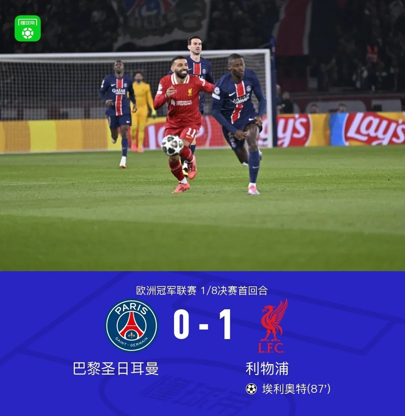 利物浦反超对手，小组头名稳固的简单介绍